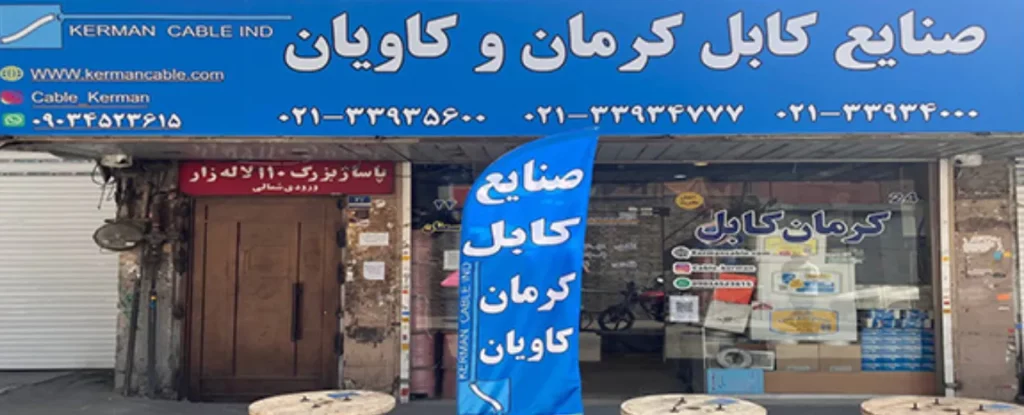 قیمت کابل کرمان